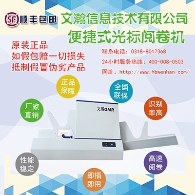 麗水蓮都OMR-960E光標閱讀機 高效閱卷與信息技術創新的融合